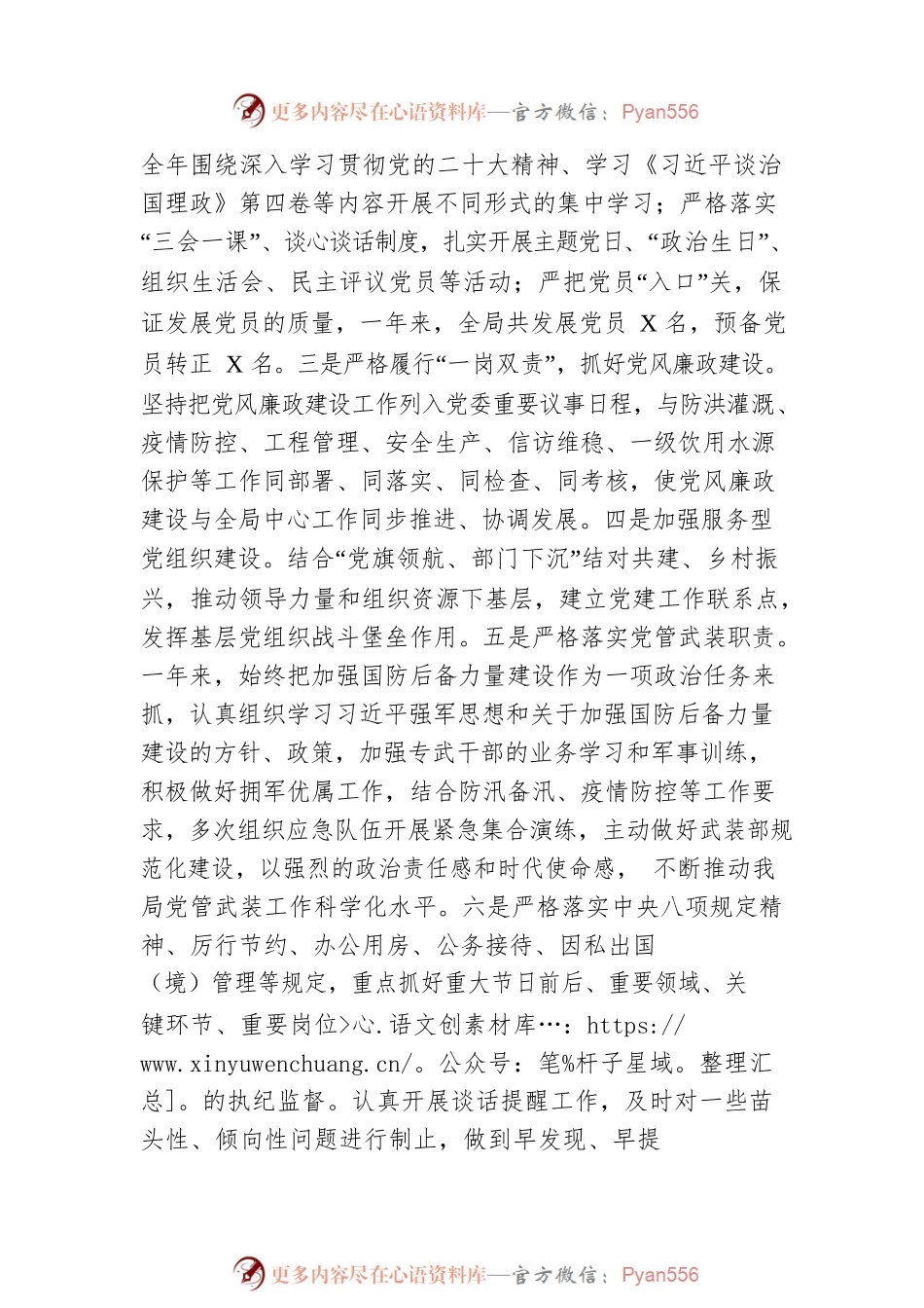 XX水库管理局2022年工作总结暨2023年工作计划.docx_第2页