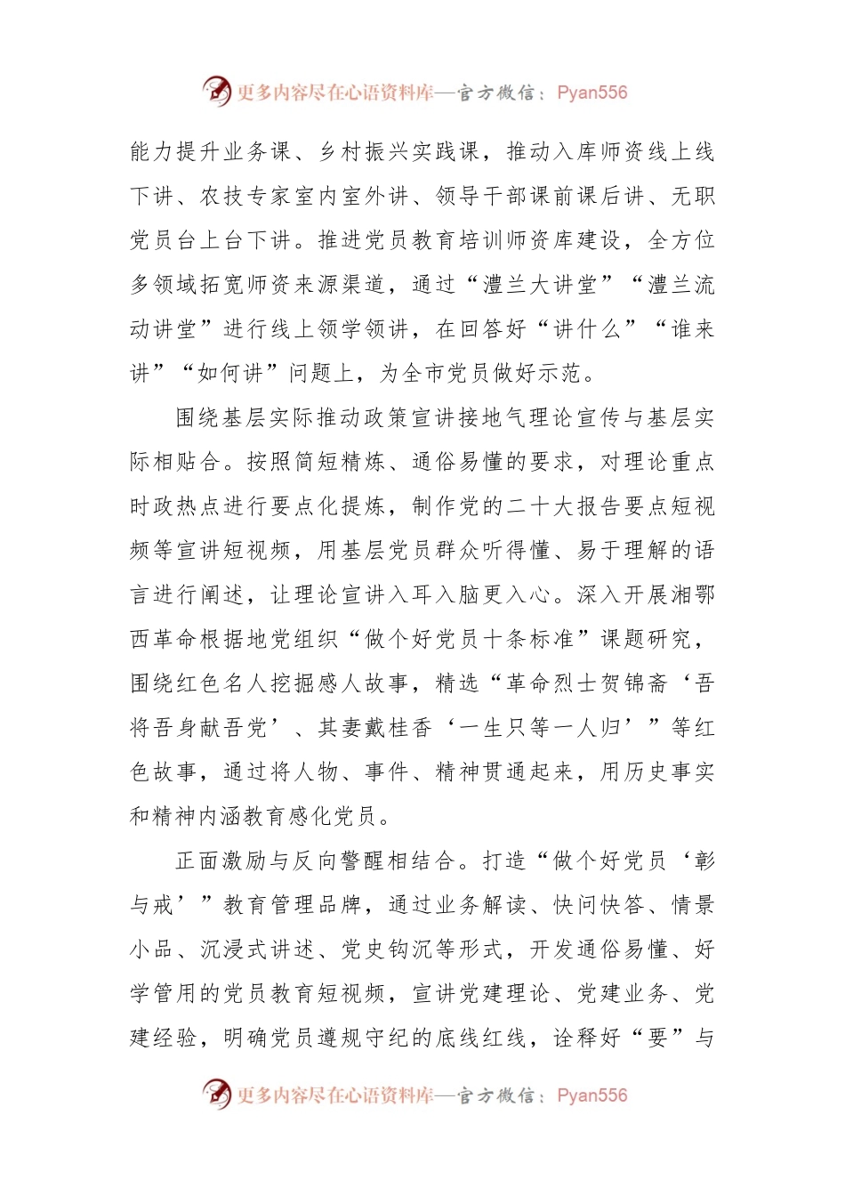 “一月一课一片一实践”主题党日活动总结.docx_第2页