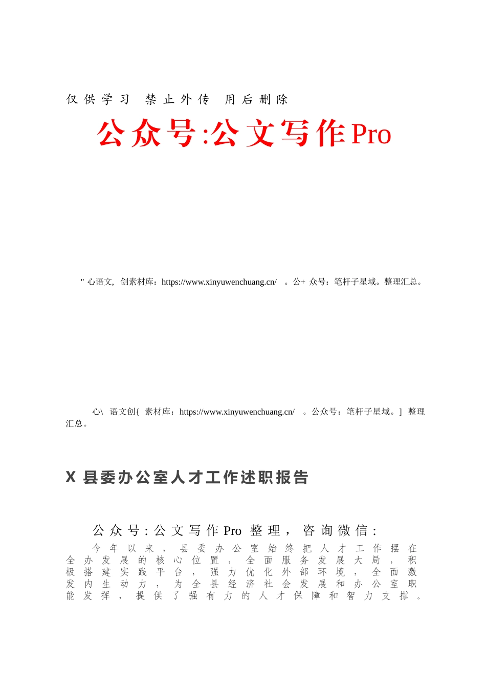 X县委办公室人才工作述职报告.docx_第1页