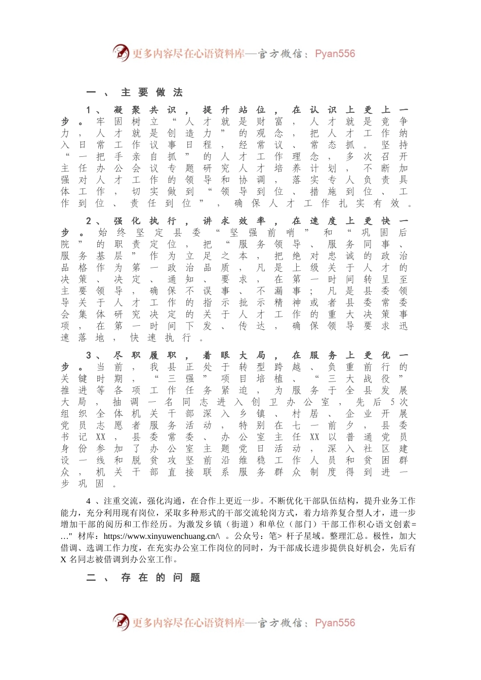 X县委办公室人才工作述职报告.docx_第2页