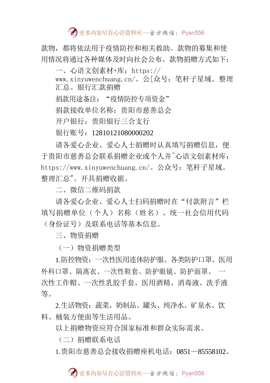“大爱贵阳·同心抗疫”募捐倡议书.docx_第2页