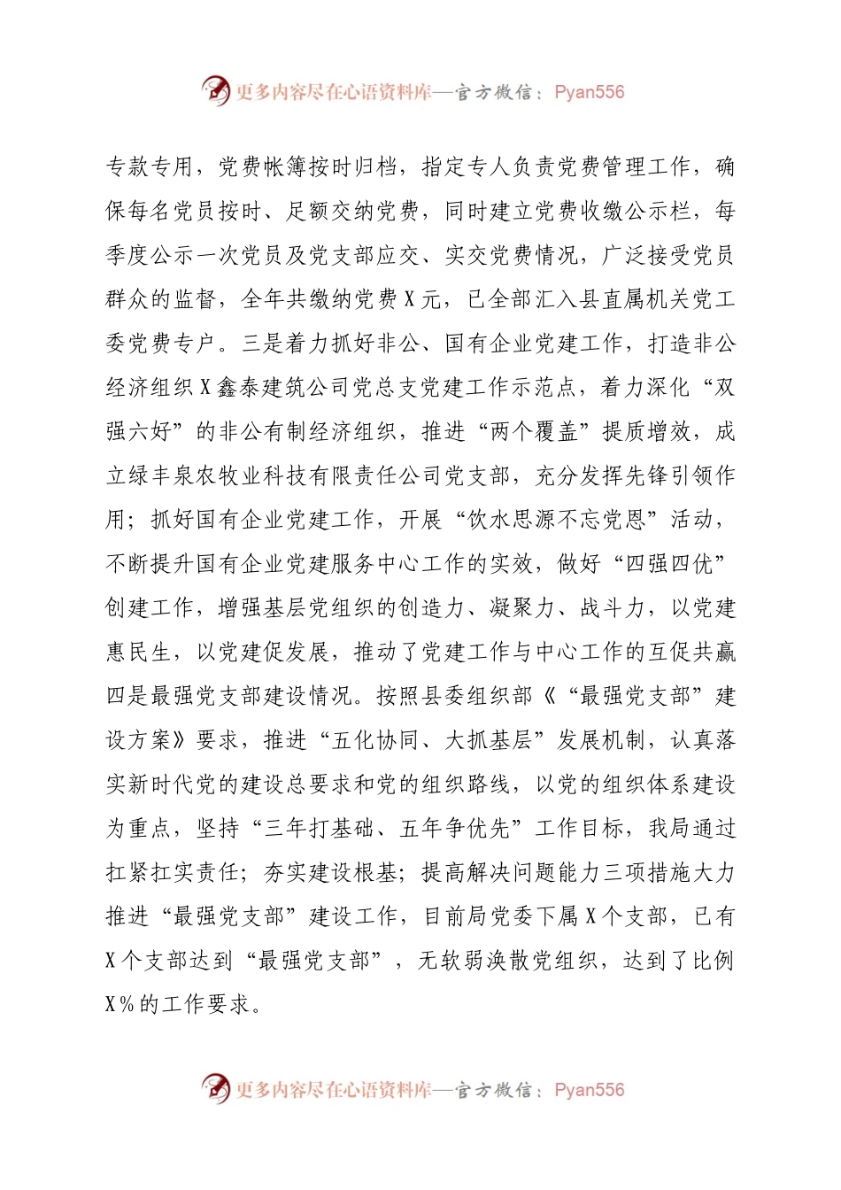 X住建局党委书记2020年党建工作述职报告.docx_第2页