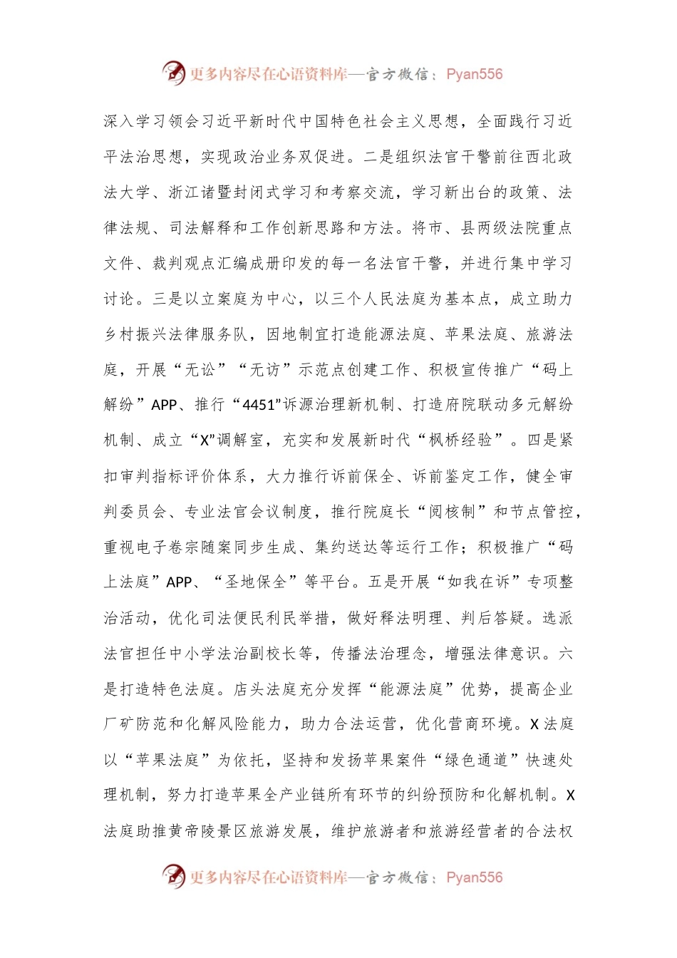 X县人民法院上半年“双创”工作开展情况总结.docx_第2页
