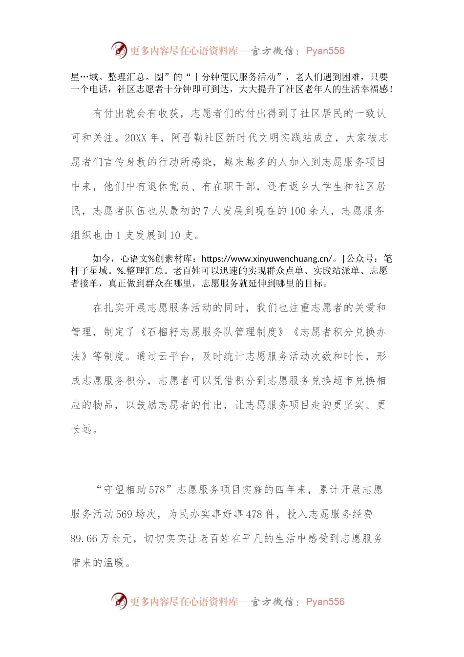 “守望相助578（我去帮）”志愿服务项目解说词.docx_第2页