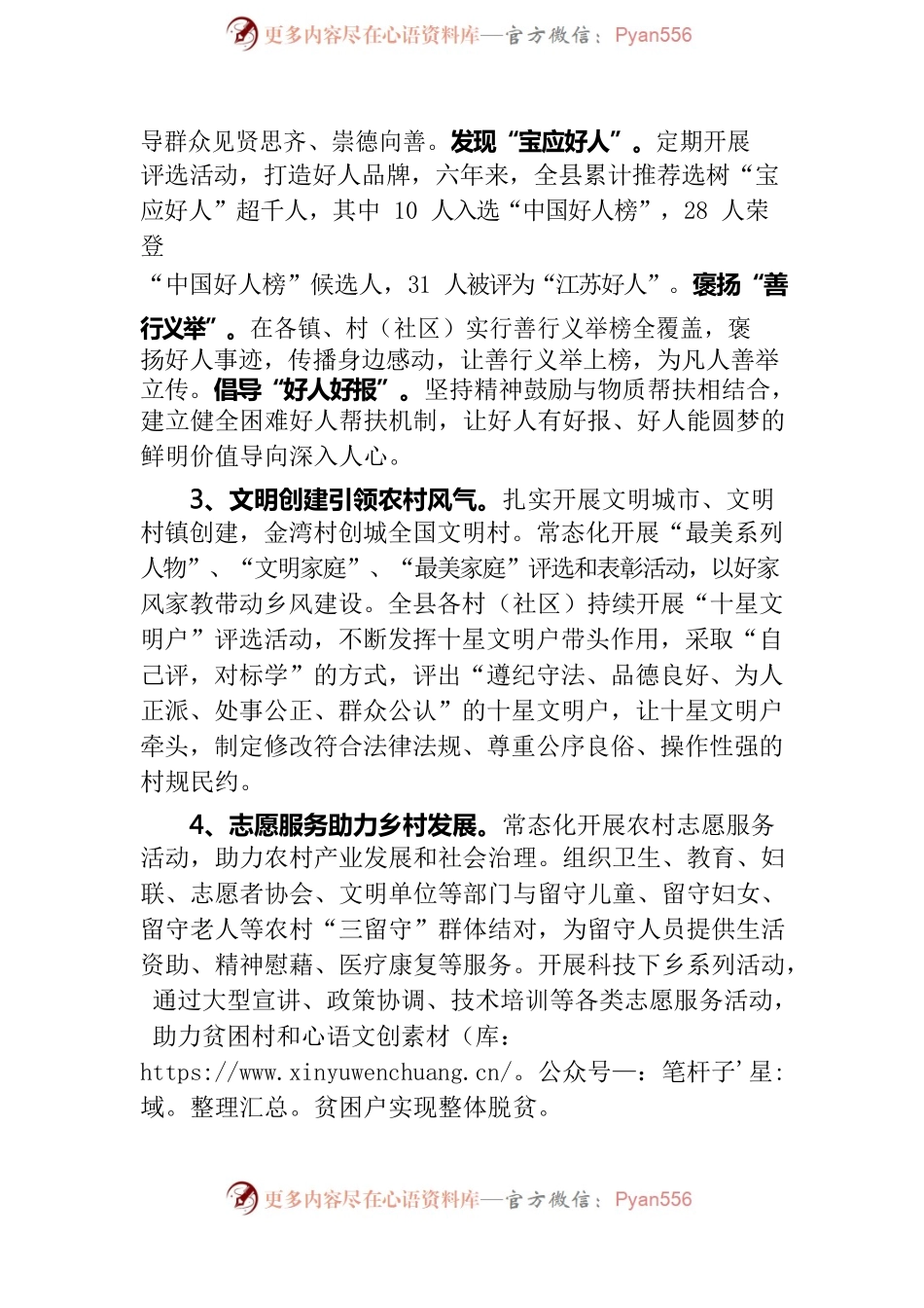 X县促进乡风文明调研报告0407.docx_第2页