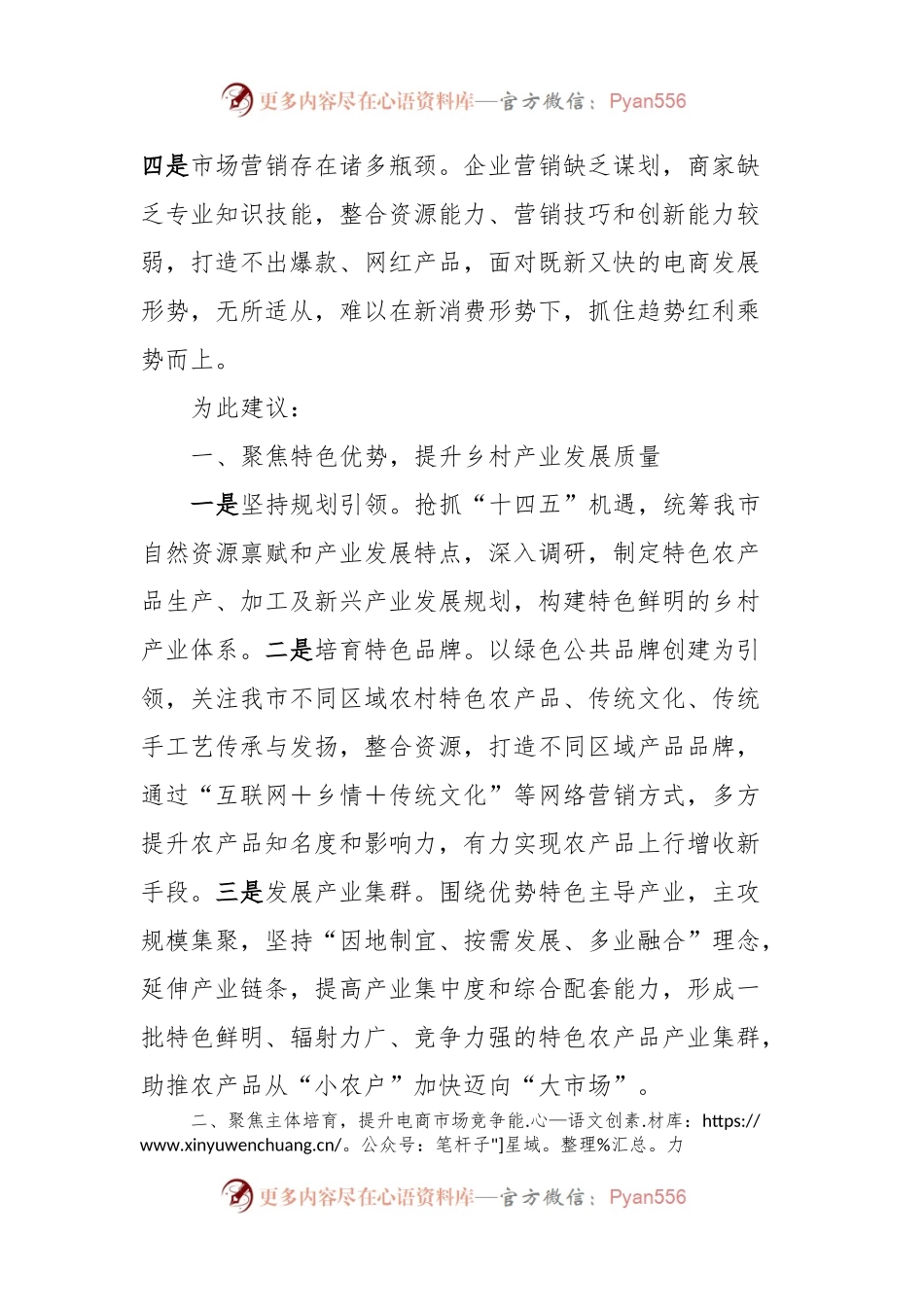 xx市政协xx届xx次会议上的发言稿（市政协委员）.docx_第2页