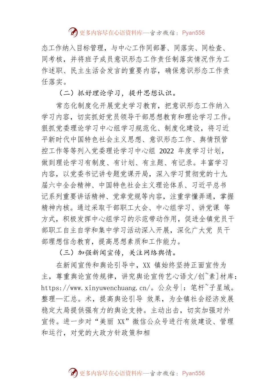 XX镇2022年上半年意识形态工作情况汇报.docx_第2页