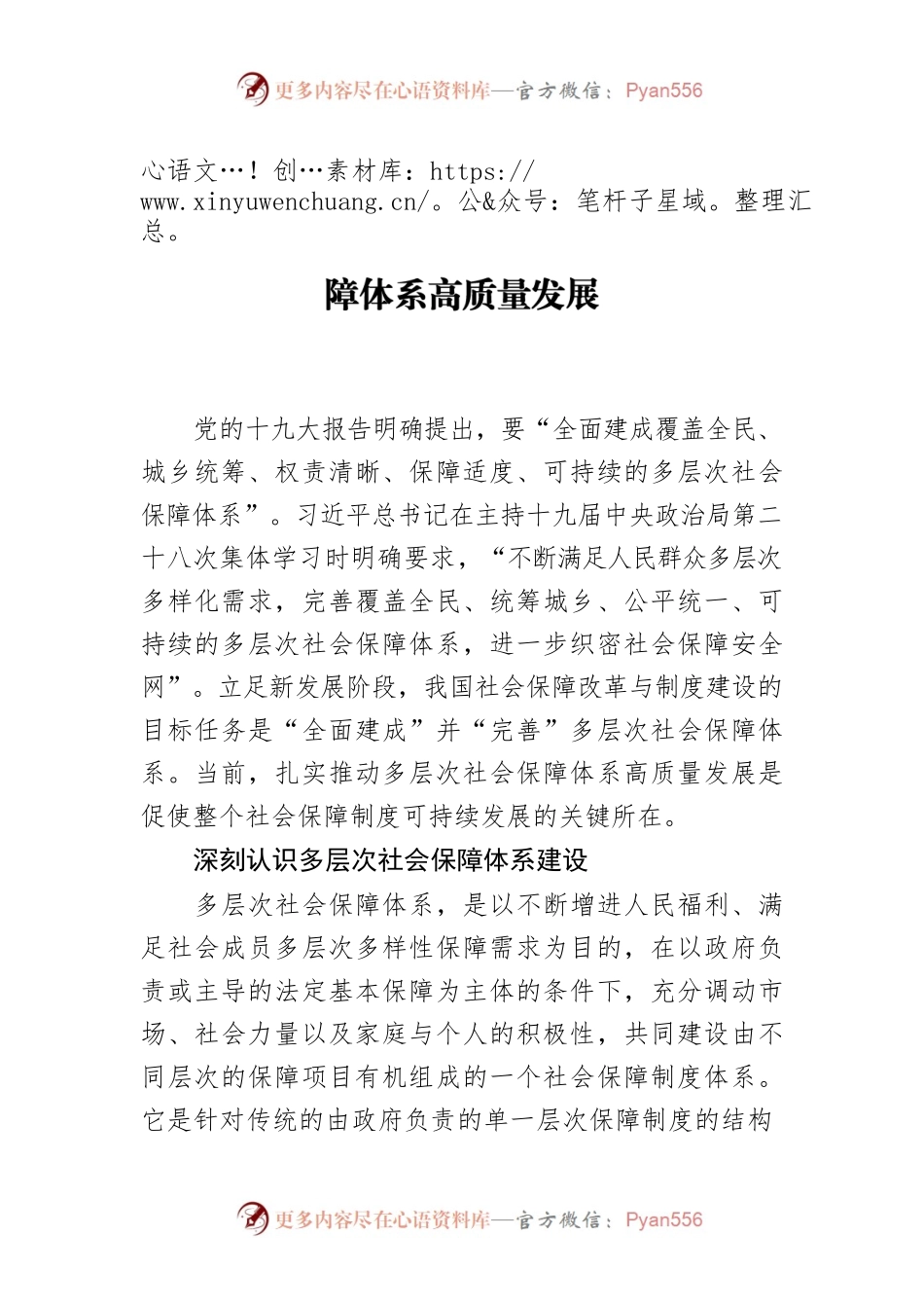 【中心组研讨发言】扎实推动多层次社会保障体系高质量发展.docx_第1页