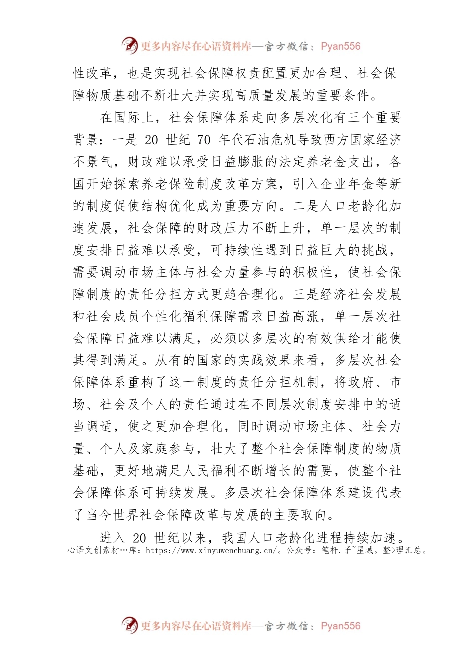 【中心组研讨发言】扎实推动多层次社会保障体系高质量发展.docx_第2页