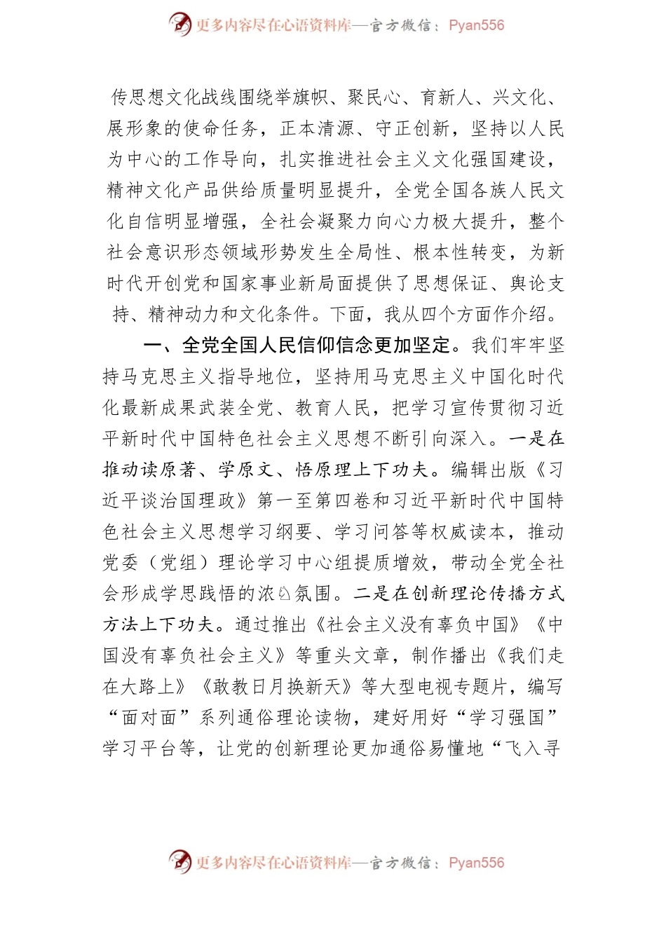 【成就宣传】中共中央宣传部就新时代宣传文化工作举措与成效举行发布会.docx_第2页