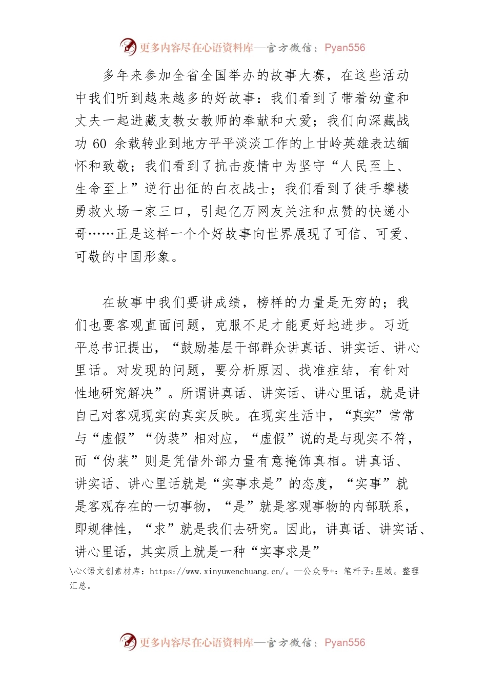 【宣传思想文化工作体会文章】融合情感与理性讲好中国故事.docx_第2页