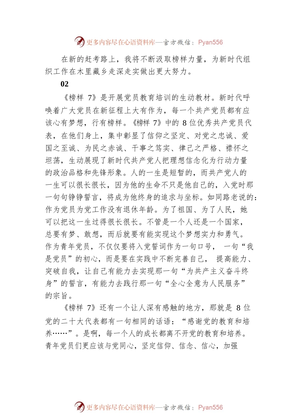 【中心组研讨发言】汲取榜样力量奋力开创组织工作新篇章.docx_第2页