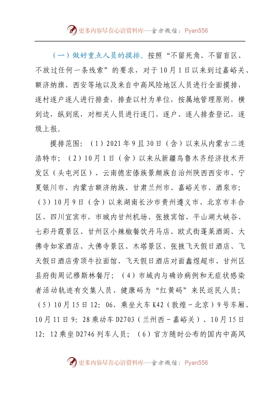 X镇新冠肺炎疫情防控实施方案.docx_第2页
