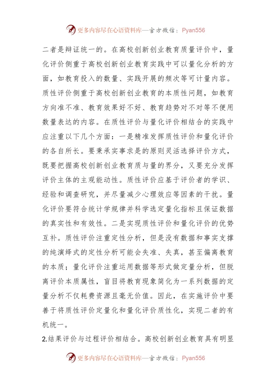 XX高校双创工作交流材料.docx_第2页