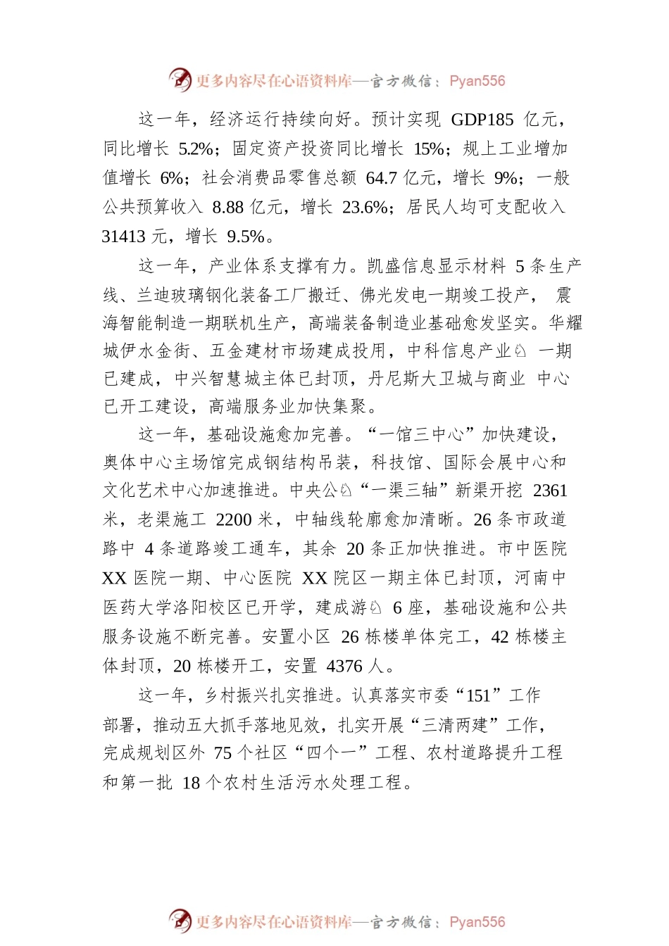 【2022元旦贺词】新起点 新梦想 新辉煌.docx_第2页