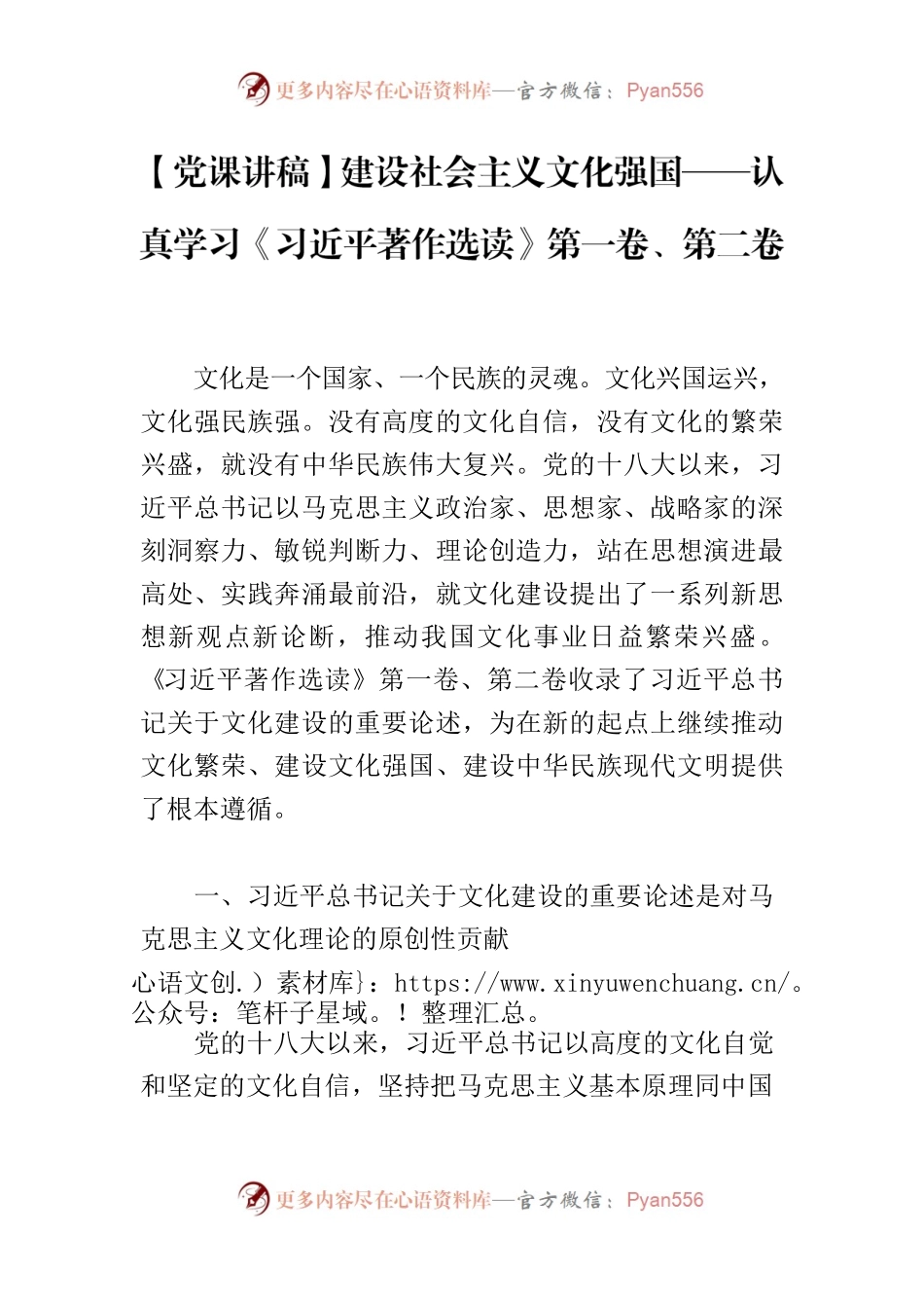 【党课讲稿】建设社会主义文化强国——认真学习《习近平著作选读》第一卷、第二卷.docx_第1页