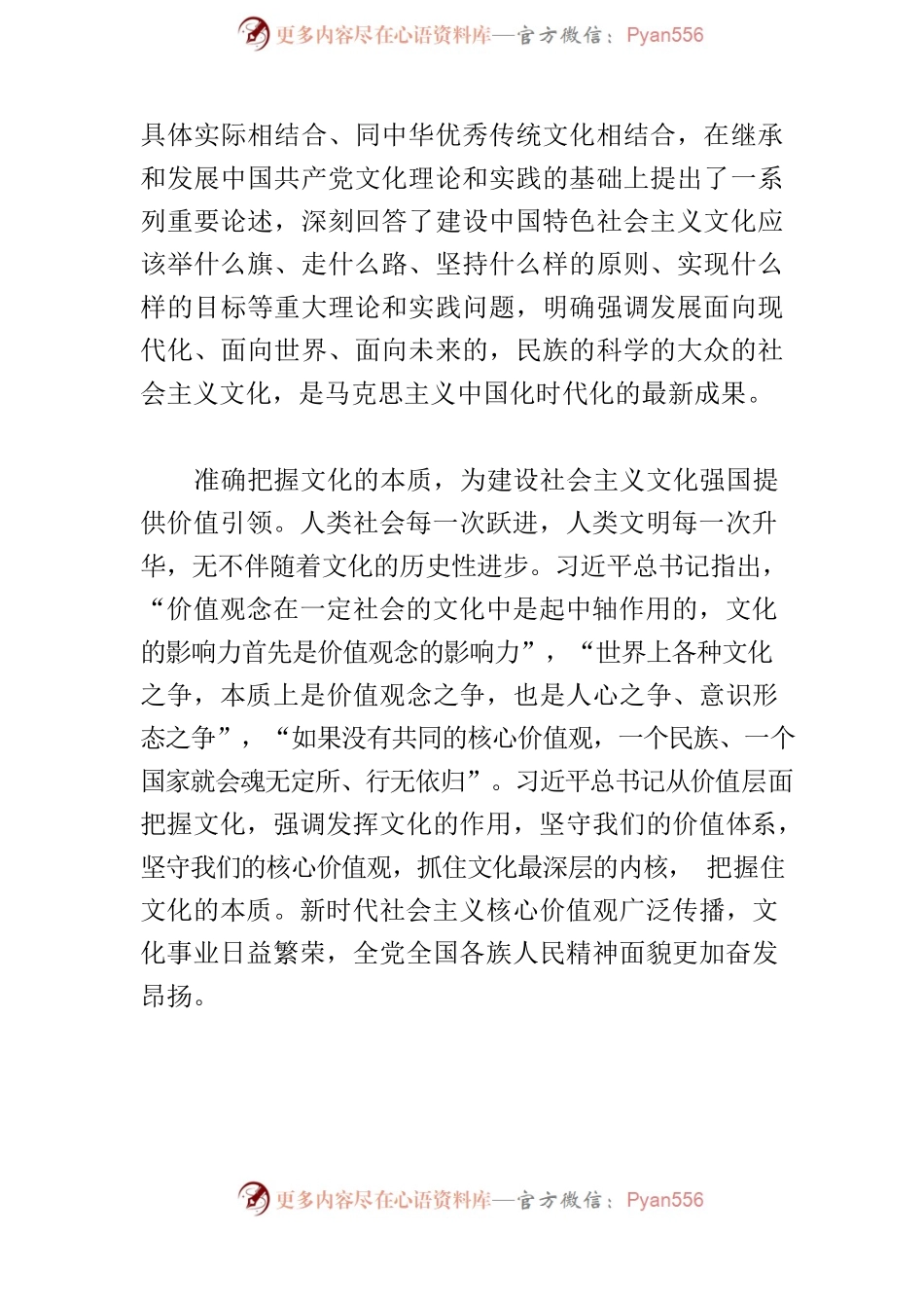 【党课讲稿】建设社会主义文化强国——认真学习《习近平著作选读》第一卷、第二卷.docx_第2页