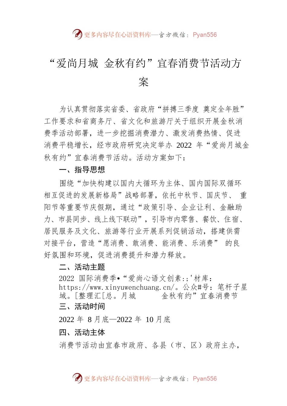 “爱尚月城 金秋有约”宜春消费节活动方案.docx_第1页
