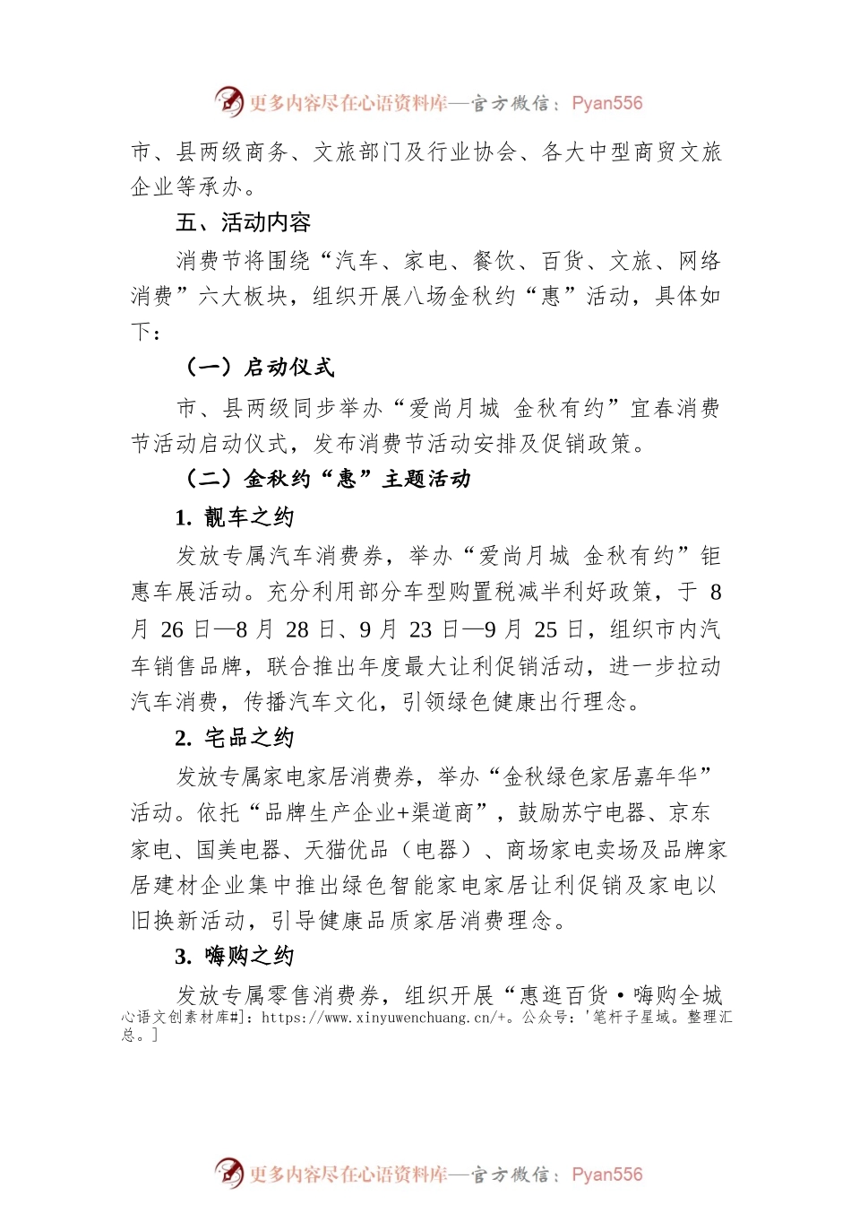 “爱尚月城 金秋有约”宜春消费节活动方案.docx_第2页