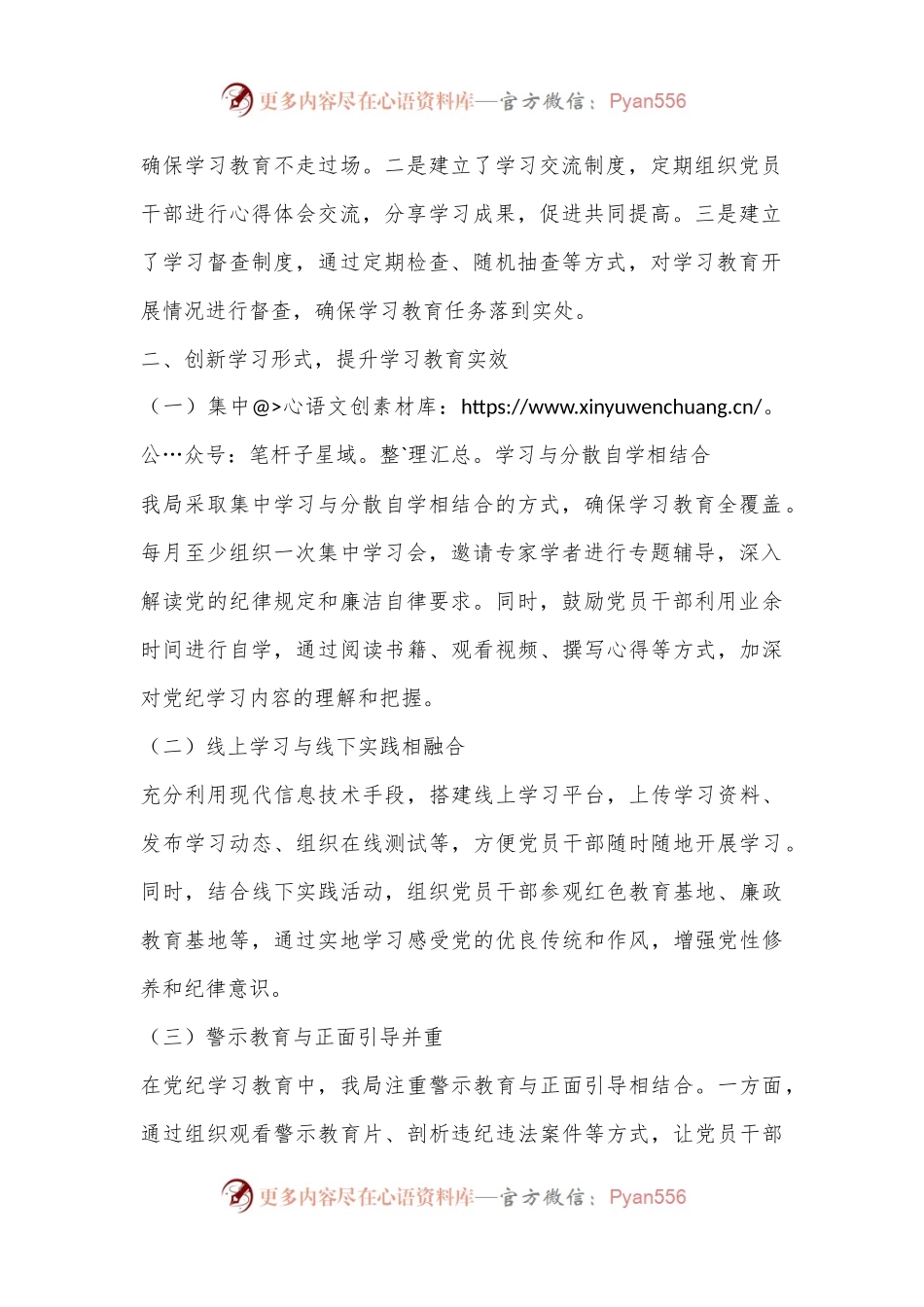 X县商务投促局2024年党纪学习教育工作总结.docx_第2页