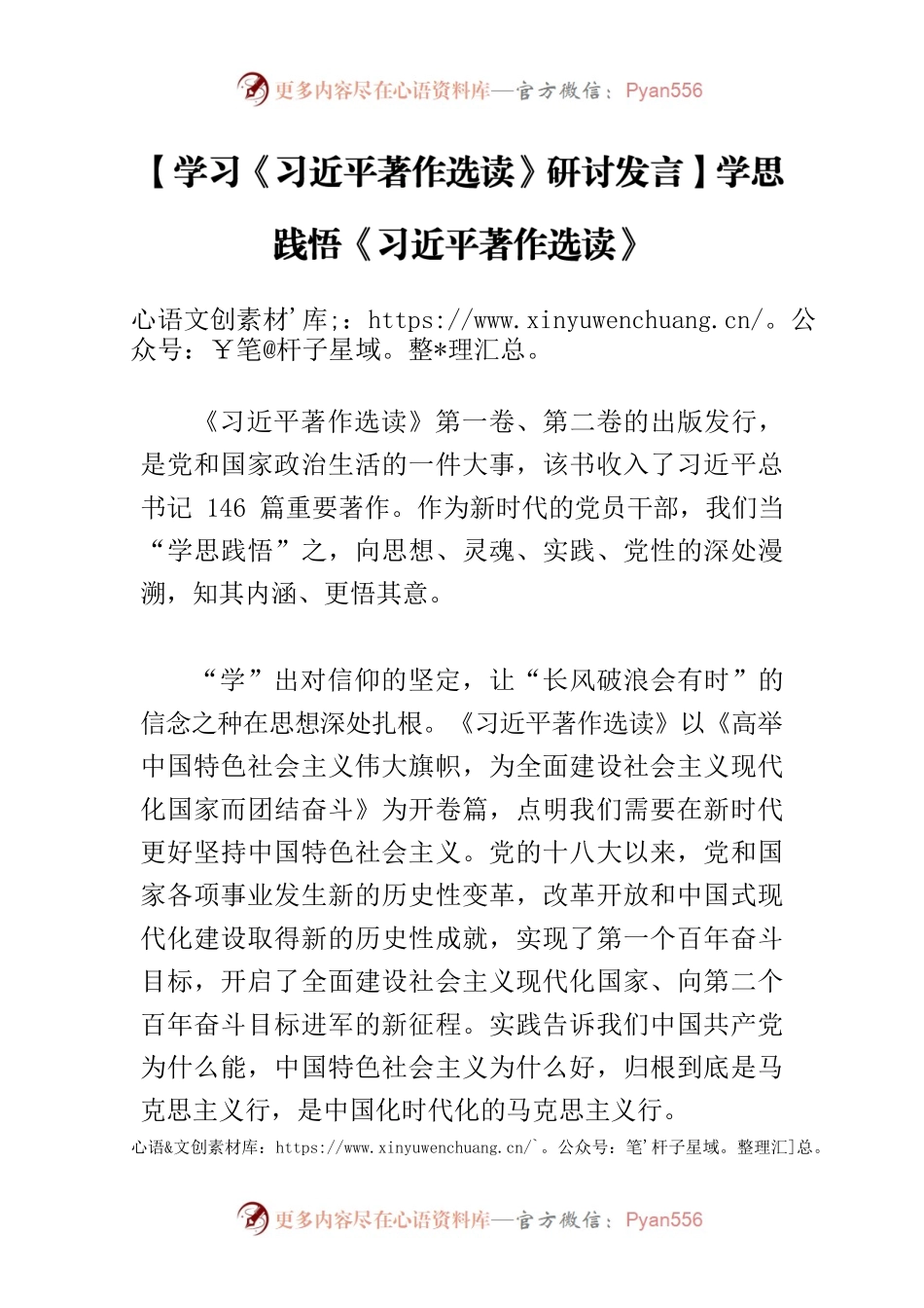 【学习《习近平著作选读》研讨发言】学思践悟《习近平著作选读》.docx_第1页