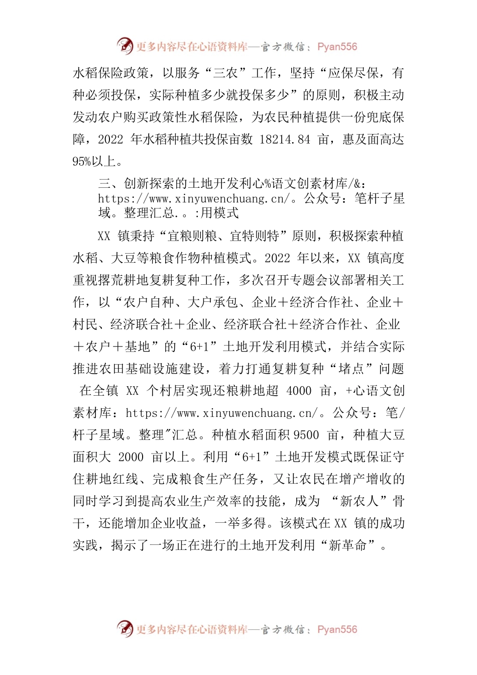 XX镇万亩晚稻喜迎丰收.docx_第2页