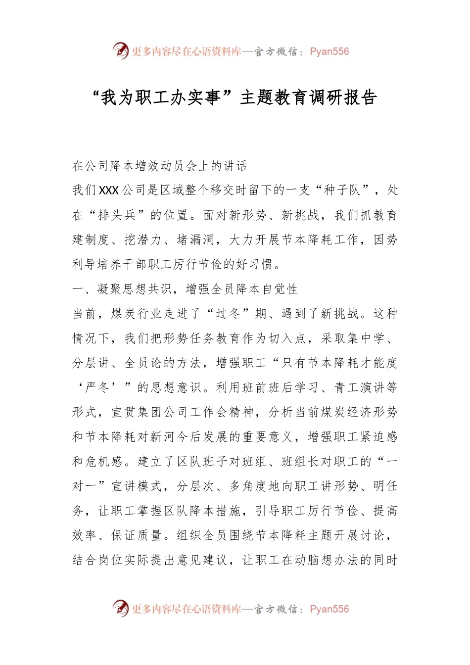 “我为职工办实事”主题教育调研报告.docx_第1页