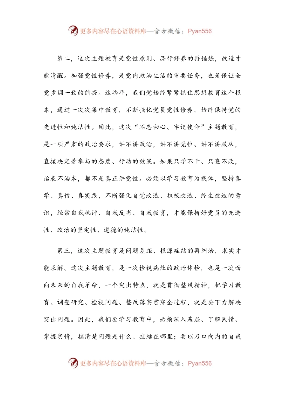 “不忘初心、牢记使命”主题教育活动表态发言.docx_第2页