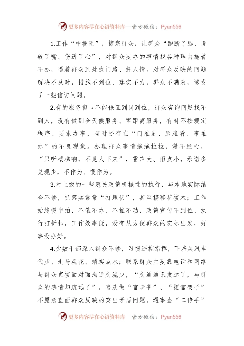 “两转两提升”和“服务质量提升年”查摆报告.docx_第2页