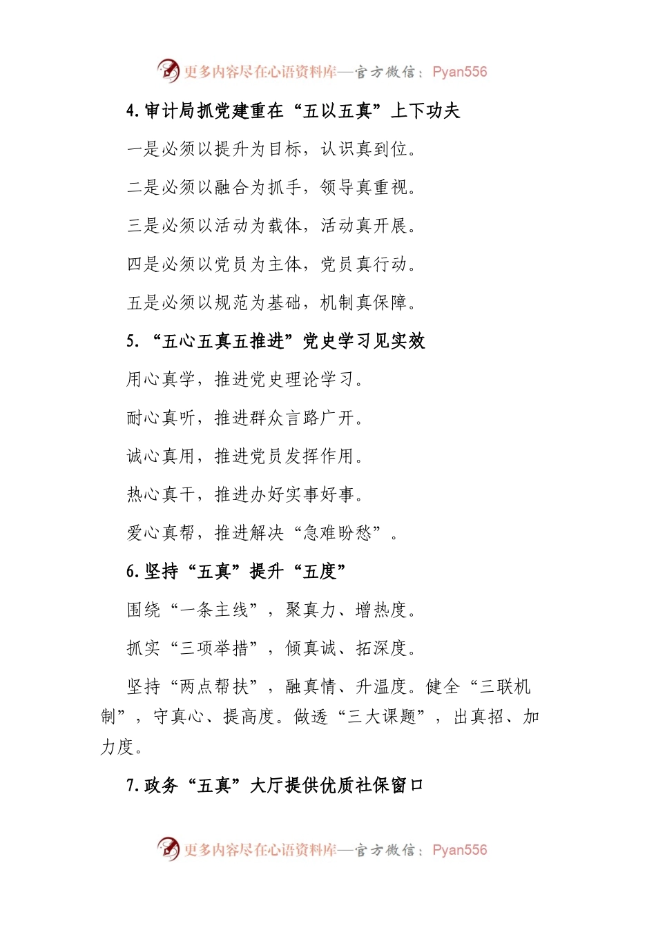 “真”字写作提纲30例-10.docx_第2页