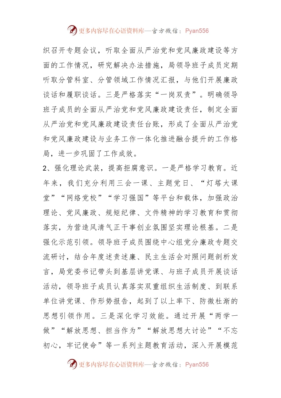 XX市文化和旅游局全面从严治党和党风廉政建设工作情况报告.docx_第2页