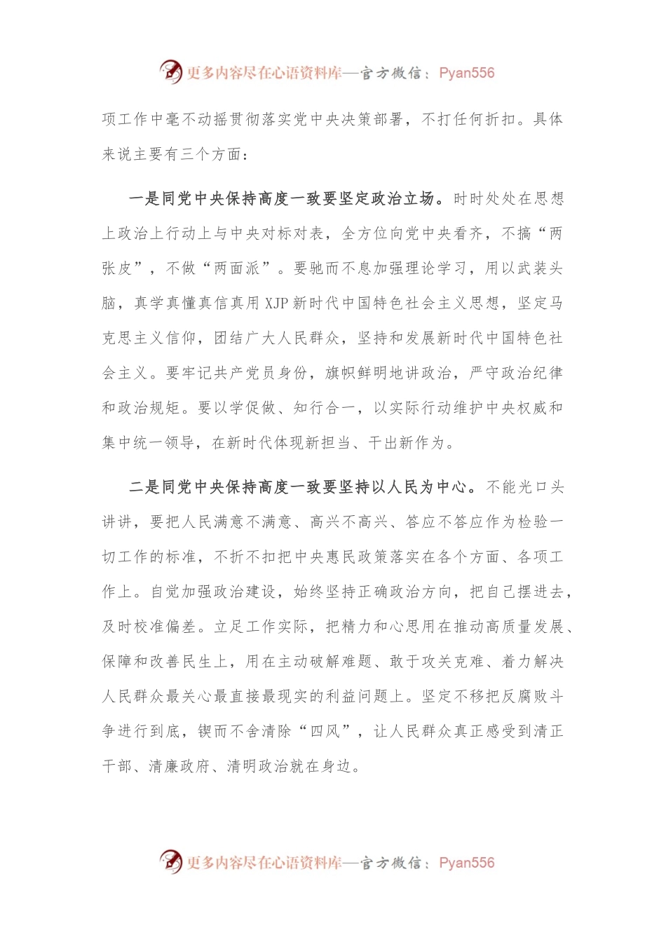 “树廉洁清风，倡勤政为民”主题党日廉政党课讲稿.docx_第2页