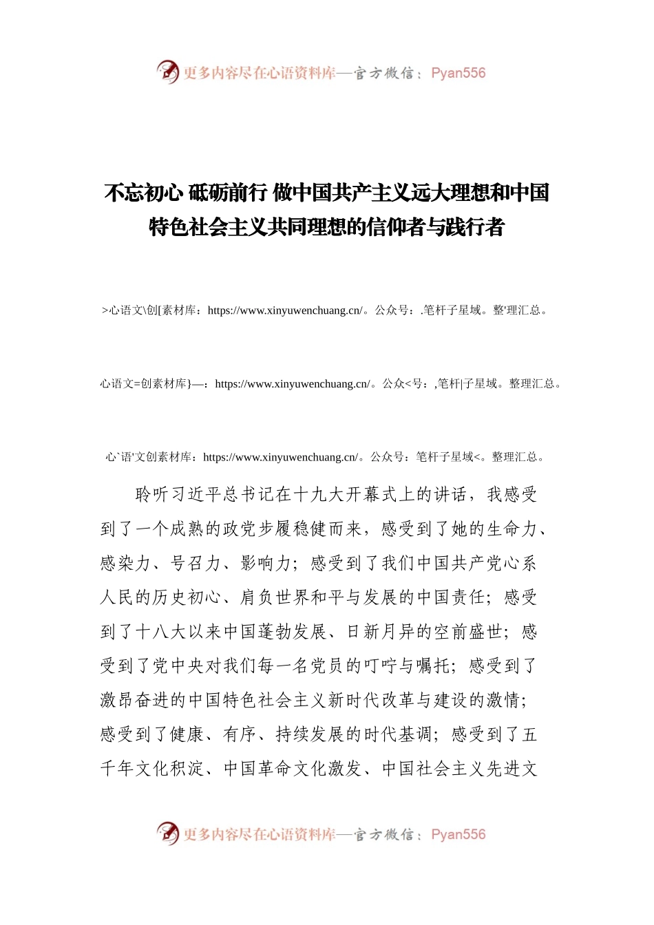 【心得体会】做中国共产主义远大理想和中国特色社会主义共同理想的信仰者与践行者.docx_第1页