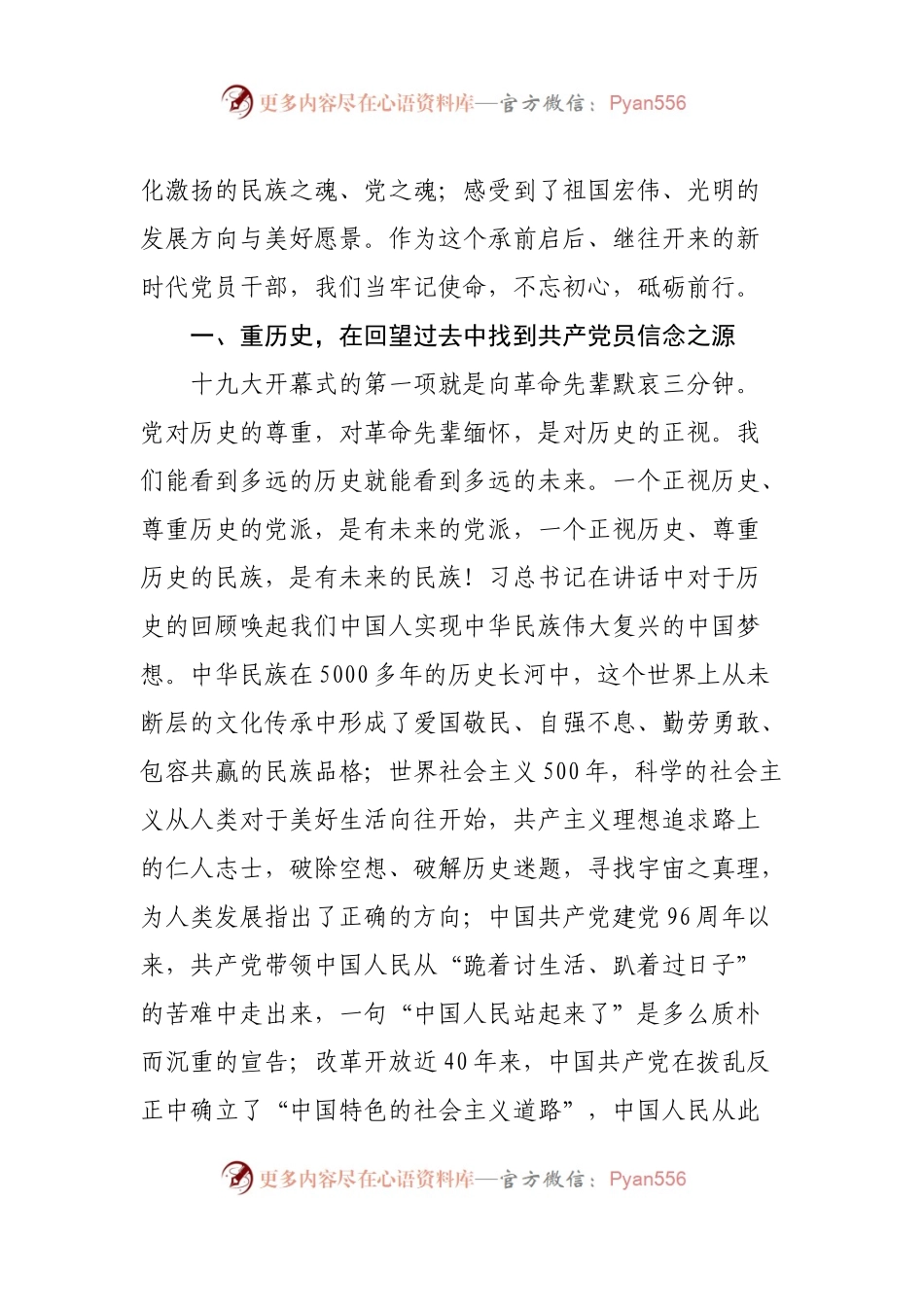 【心得体会】做中国共产主义远大理想和中国特色社会主义共同理想的信仰者与践行者.docx_第2页
