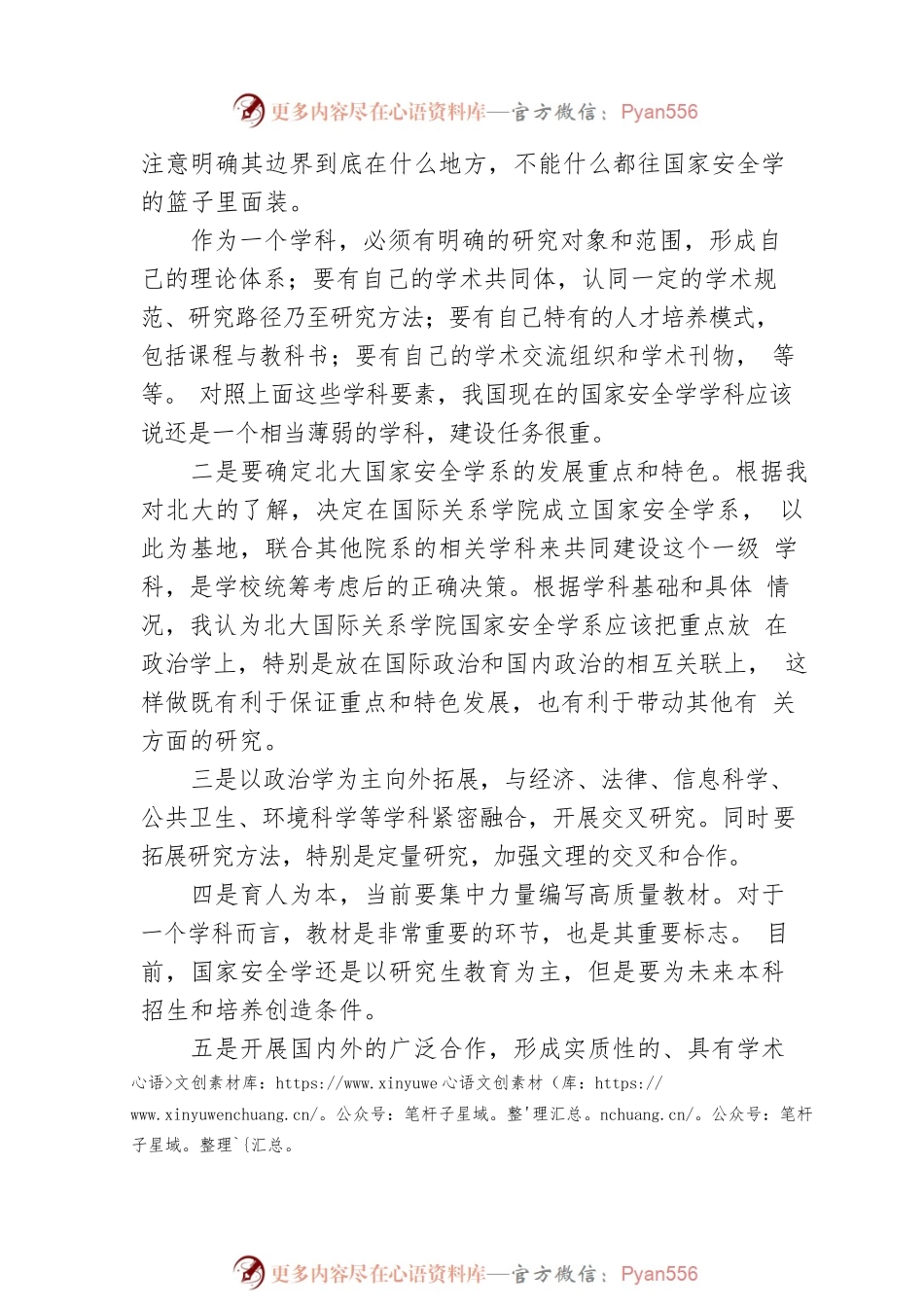 【思享家】厘清学科边界，形成理论体系：国家安全学学科建设任重而道远.docx_第2页