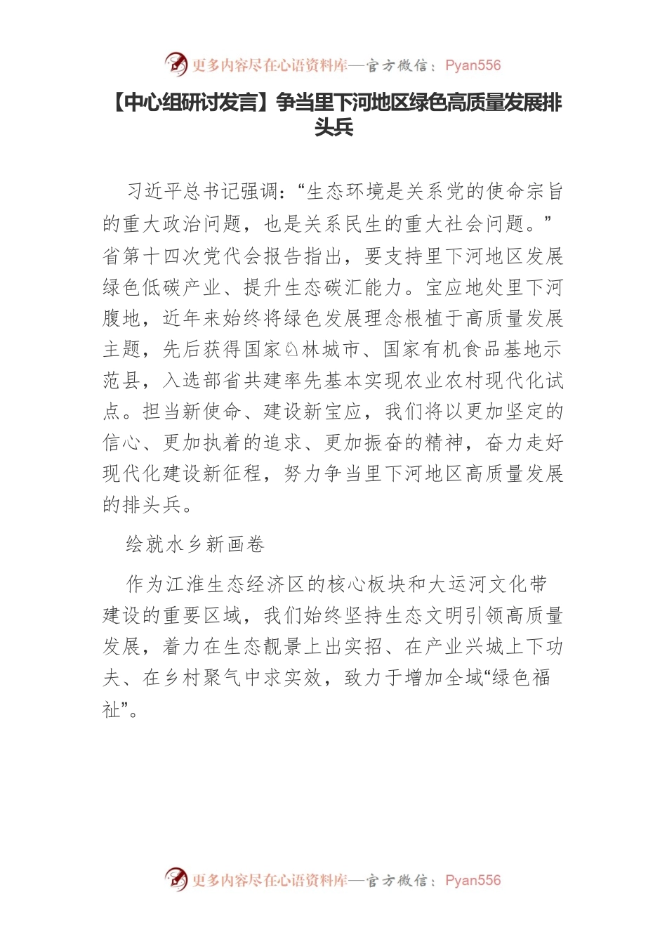 【中心组研讨发言】争当里下河地区绿色高质量发展排头兵.docx_第1页