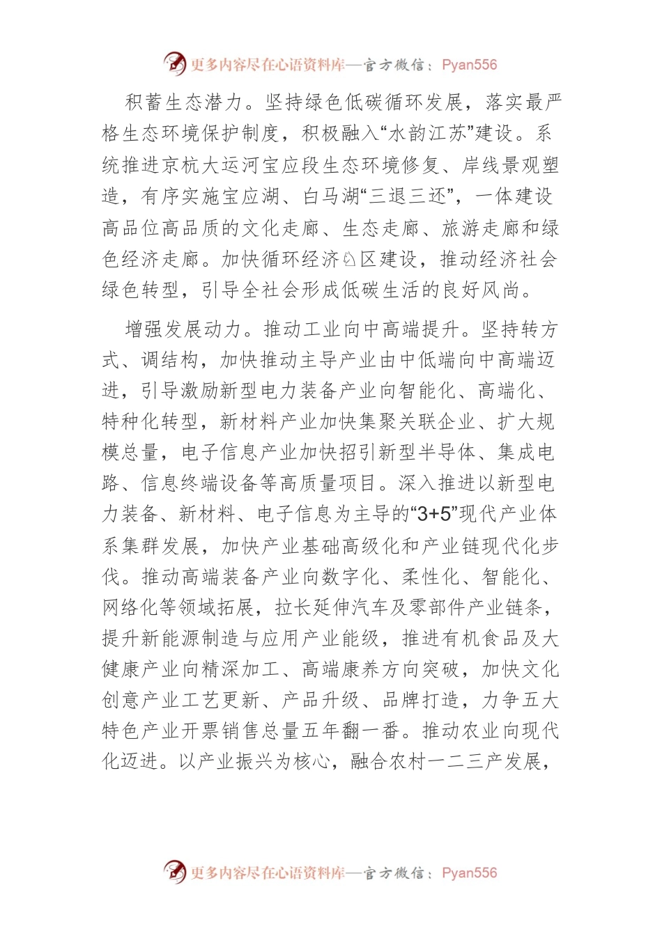 【中心组研讨发言】争当里下河地区绿色高质量发展排头兵.docx_第2页