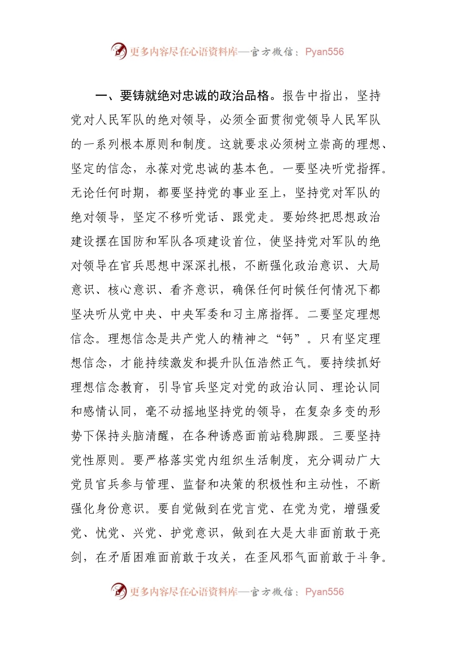 【心得体会】以党的十九大精神为引领 为实现中国梦强军梦汇聚强大力量.docx_第2页