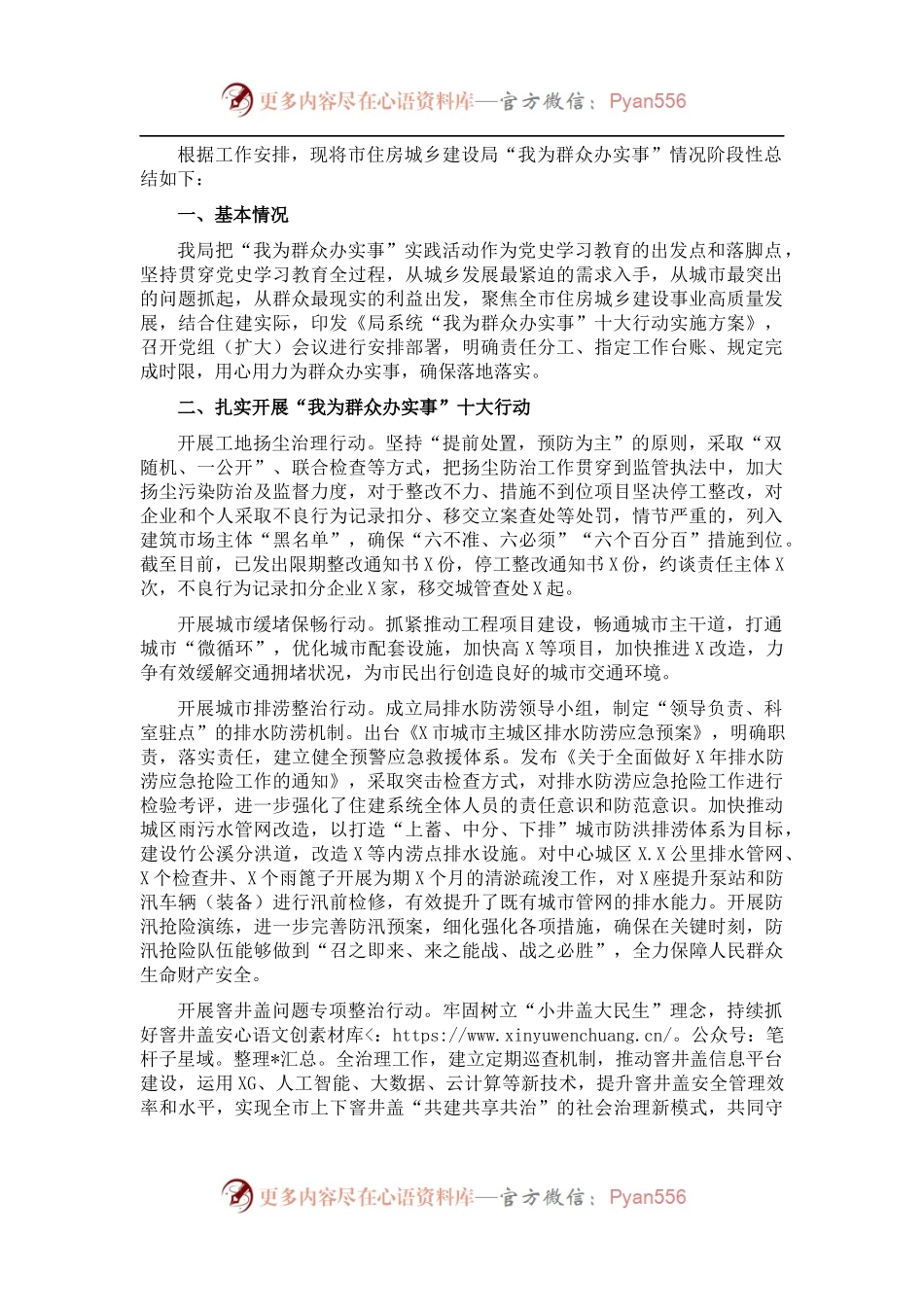 “我为群众办实事”阶段性情况总结（局机关）.docx_第1页