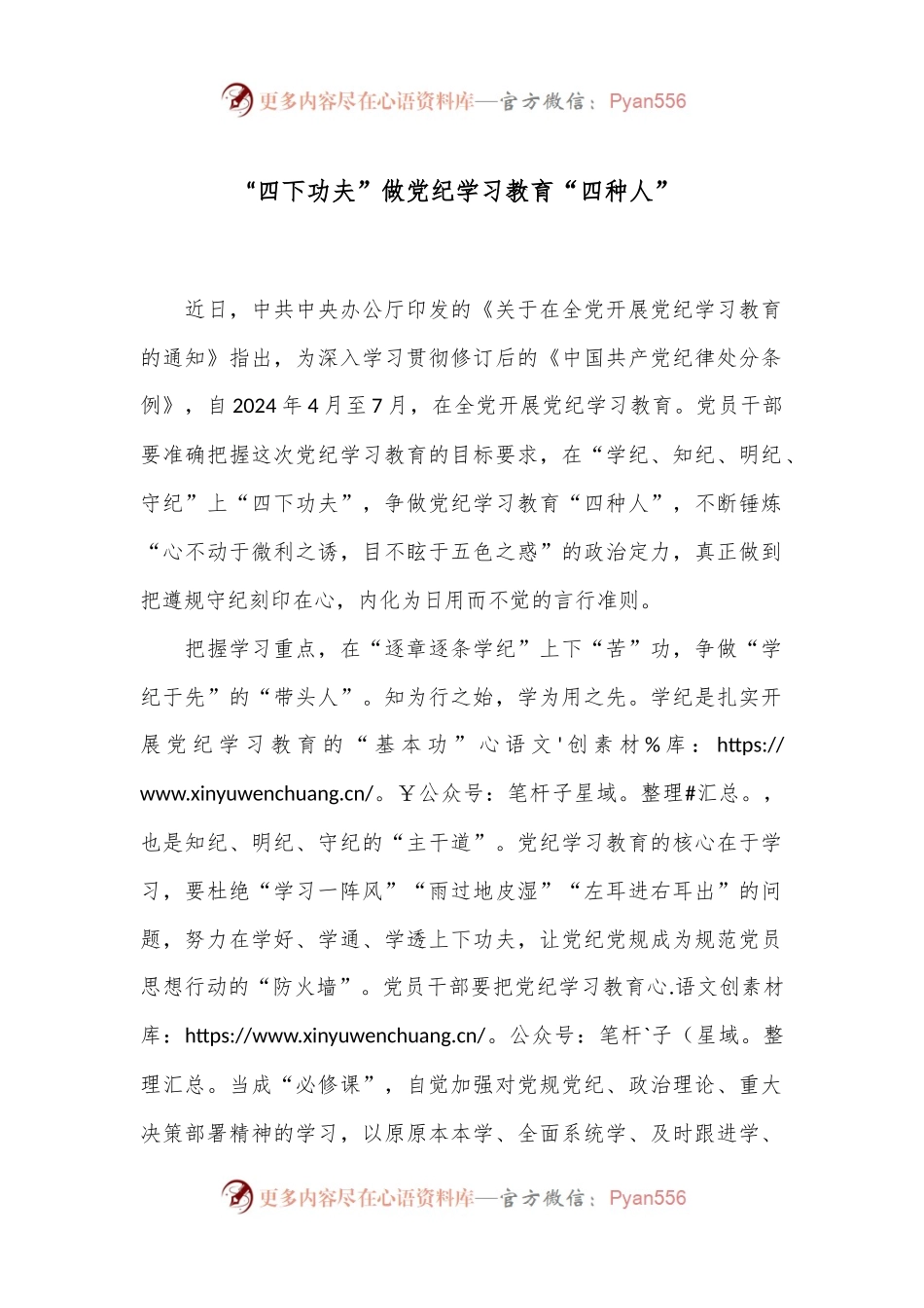 “四下功夫”做党纪学习教育“四种人”.docx_第1页