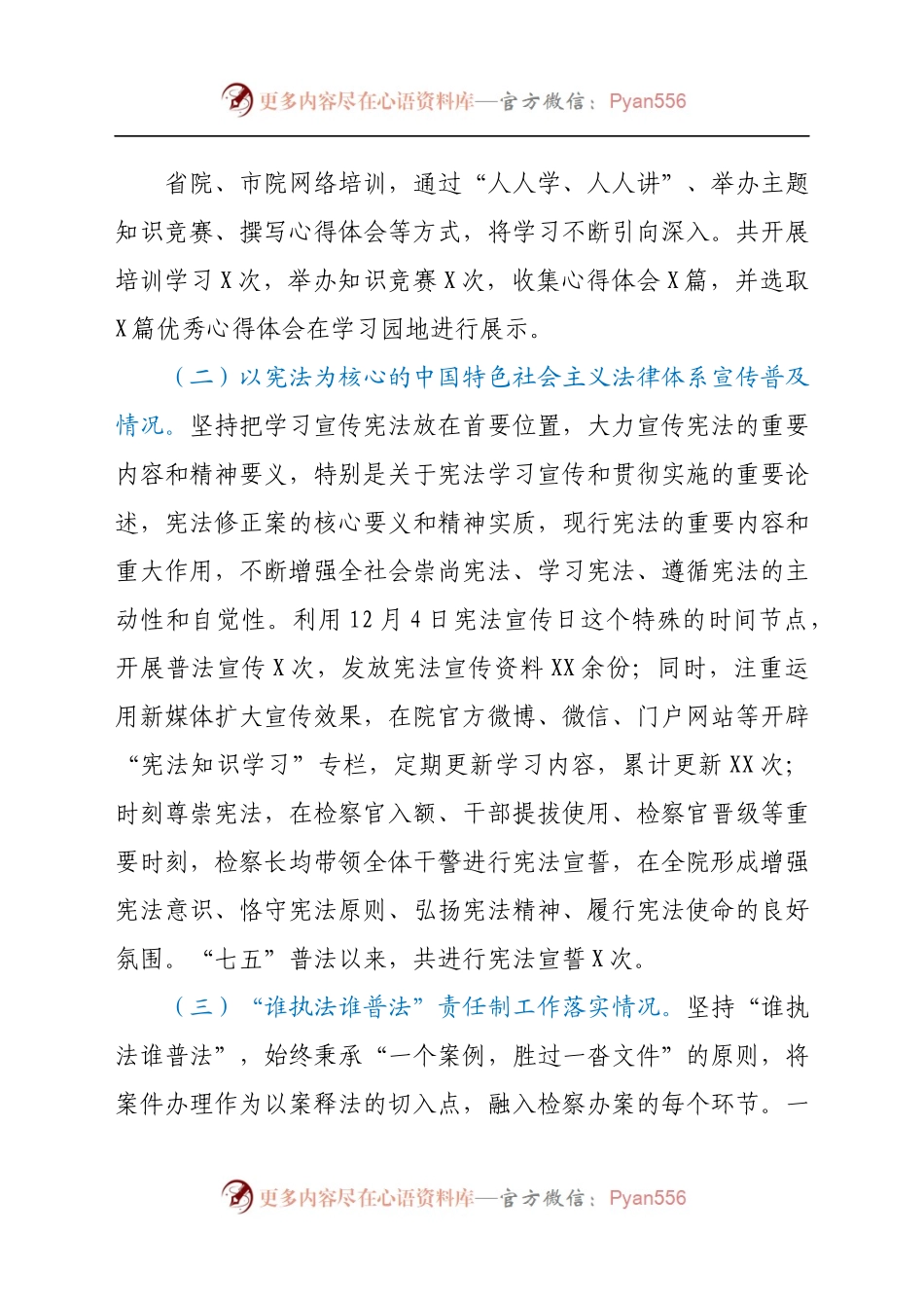 ”普法工作情况总结.docx_第1页