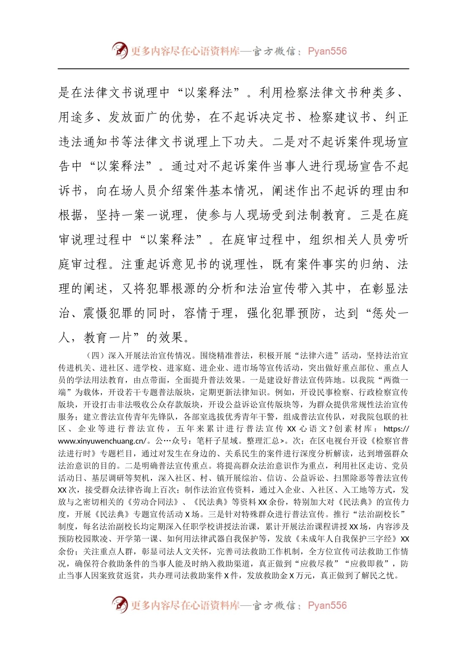 ”普法工作情况总结.docx_第2页