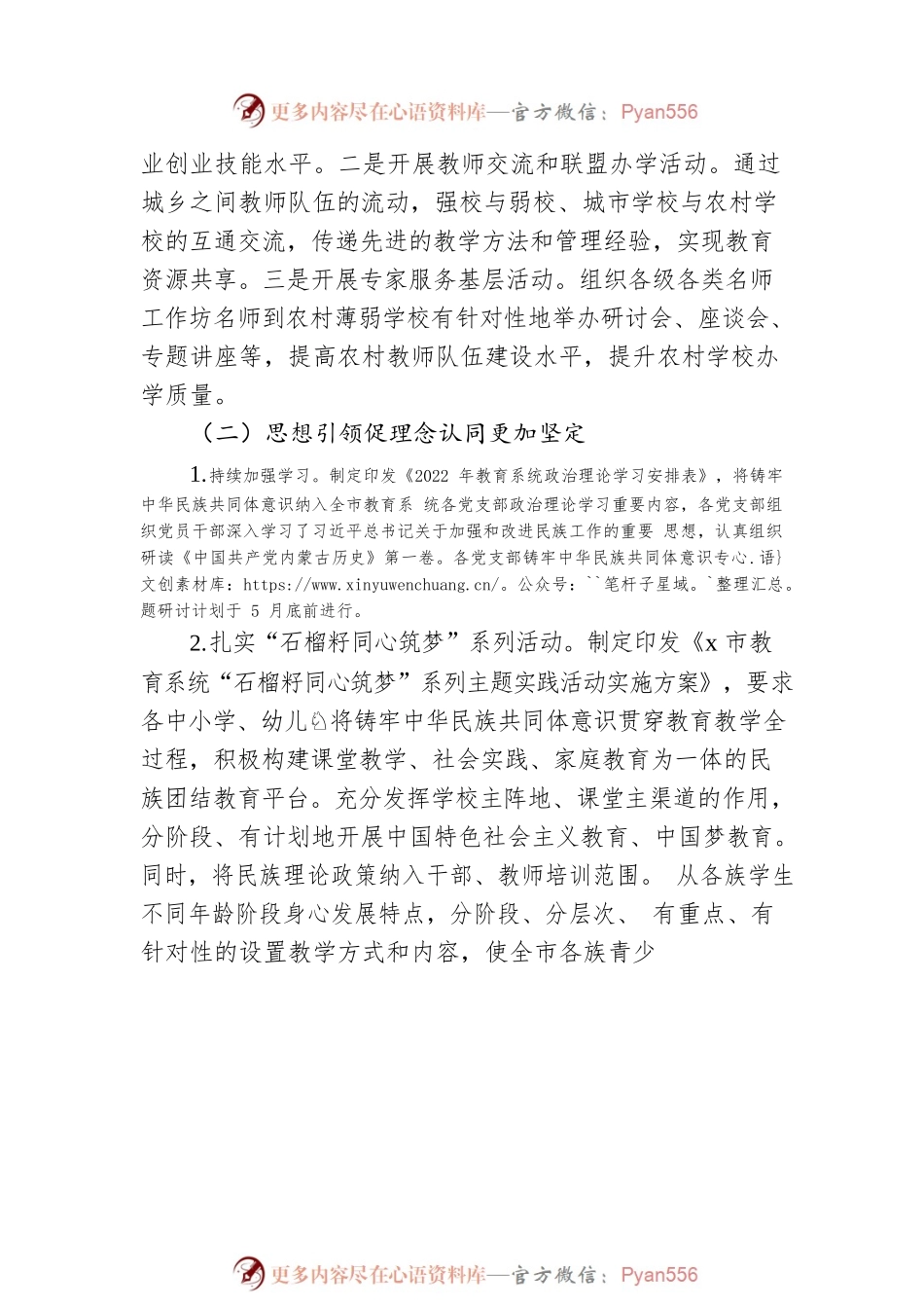 x市教育局铸牢中华民族共同体意识自评报告.docx_第2页
