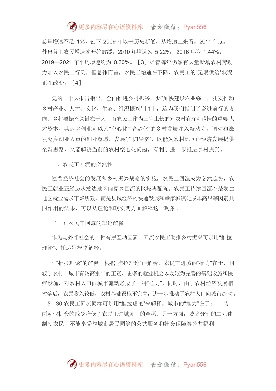 【党课讲稿】回流农民工助推乡村振兴的路径探析.docx_第2页
