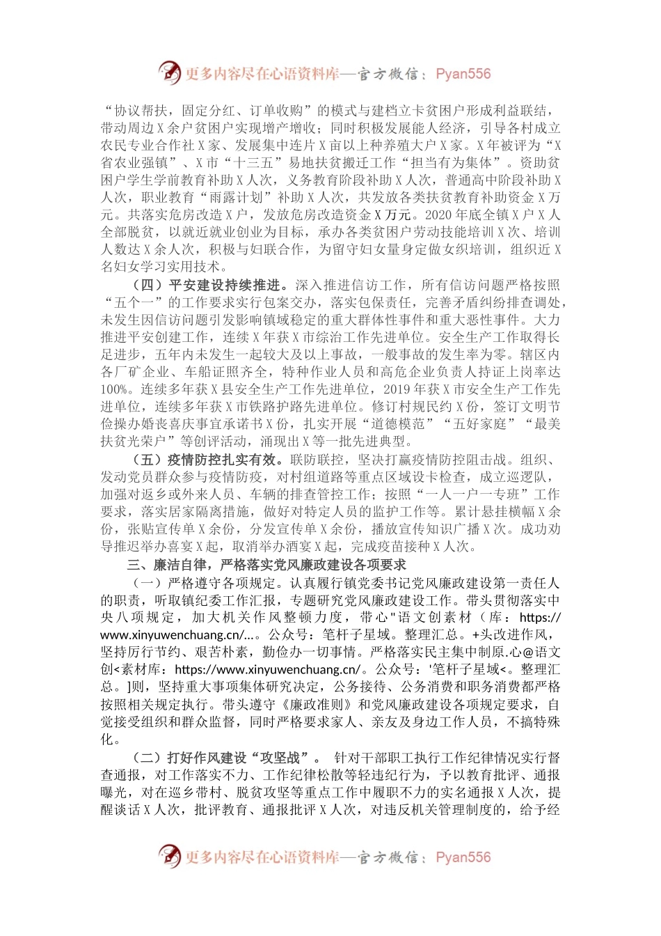 X乡镇党委书记换届履职报告.docx_第2页