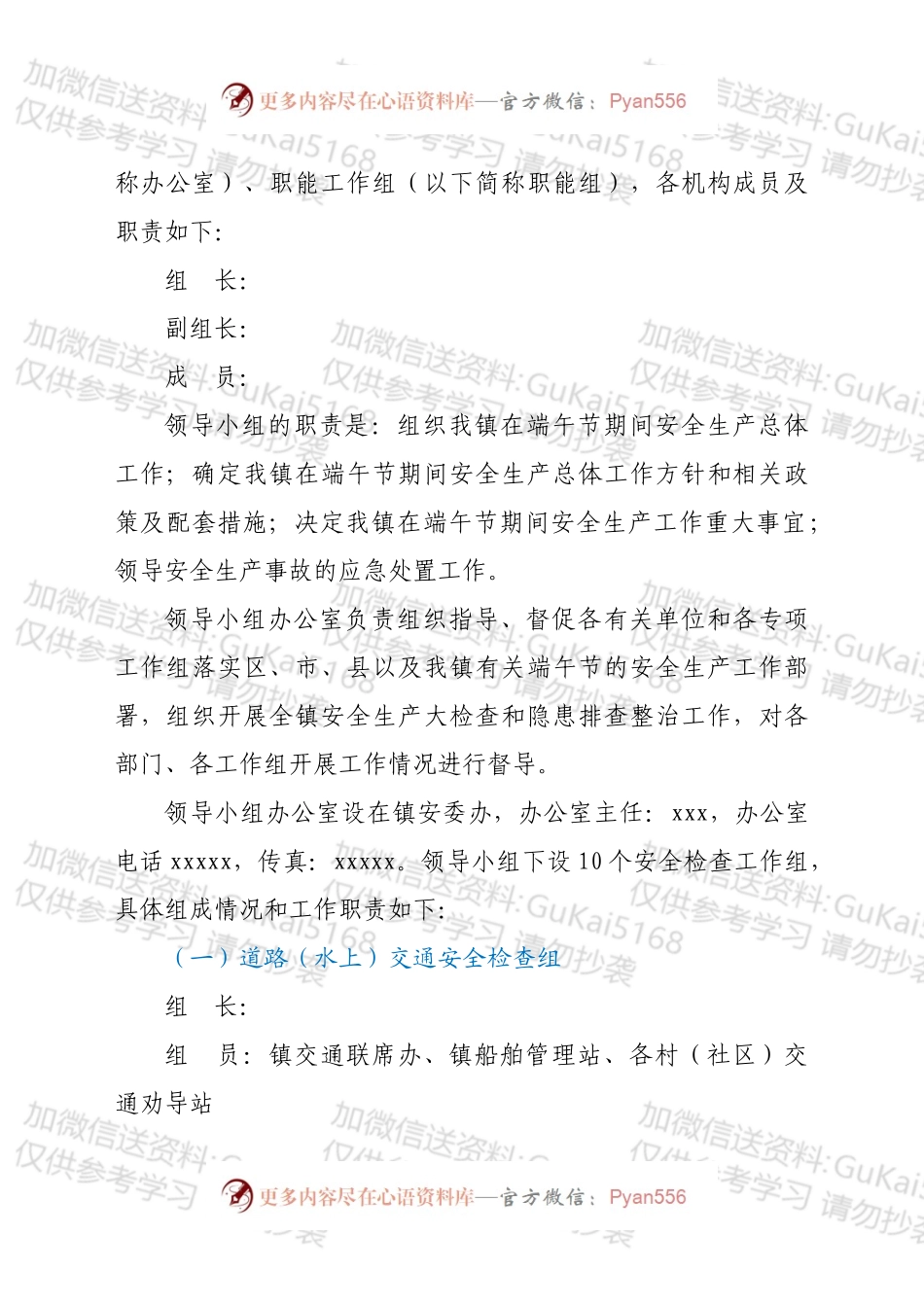 xx镇2022年端午节期间安全生产大检查工作方案.docx_第2页