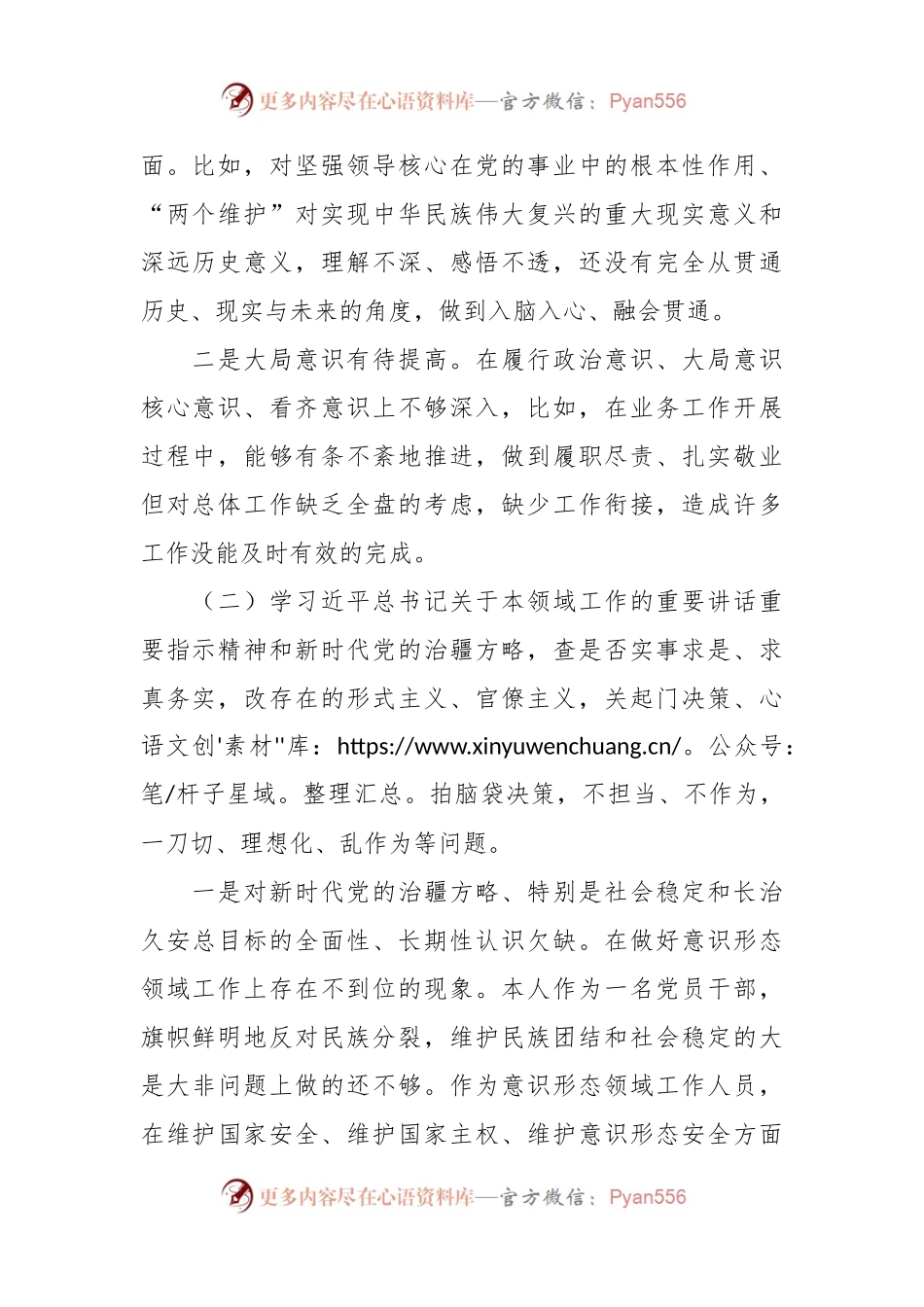 “五学五查五改”专题组织生活会个人对照检查材料.docx_第2页
