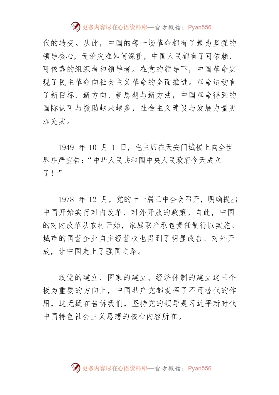 【党课讲稿】坚持党的领导，是现实和人民的选择.docx_第2页