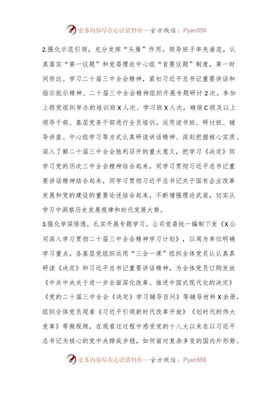 X公司党委学习贯彻落实二十届三中全会精神情况的总结.docx_第2页