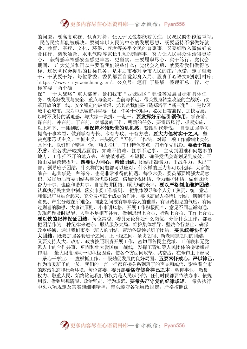 【好稿速递】张雷明：在平顶山市委十届一次全会上的讲话.docx_第2页